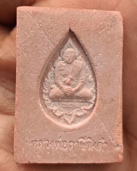 พระคำข้าว+พระหางหมาก หลวงพ่อพระราชพรหมยาน (ฤาษีลิงดำ) วัดท่าซุง จ.อุทัยธานี มาเป็นคู่ รูปที่ 10