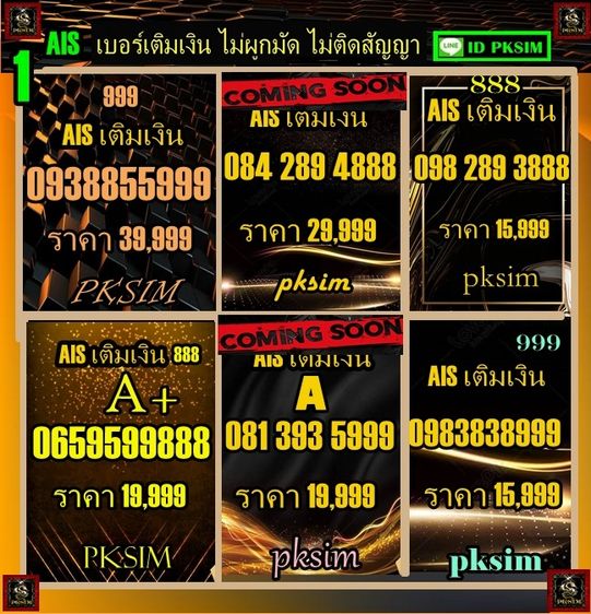 AISเติมเงินตอง999ตอง888