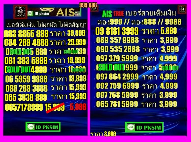 AISเติมเงินตอง999ตอง888