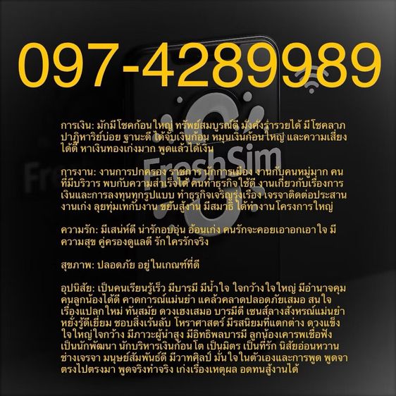 เบอร์สวย มงคล รวย ดี freshsim