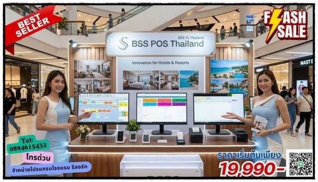 โปรเทศกาลสงกรานต์ โปรแกรมบริหารโรงแรม รีสอร์ทฯ(ใช้งานง่าย ใช้งานดีและขายดีสุดๆ)