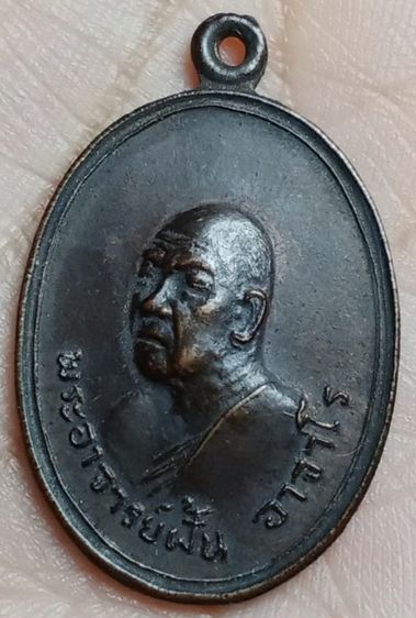 พระเหรียญหลวงปู่ฝั้น