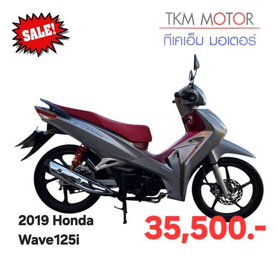 ขายด่วน honda wave125  ปี 2019