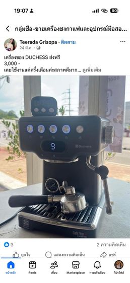 เครื่องทำกาแฟ