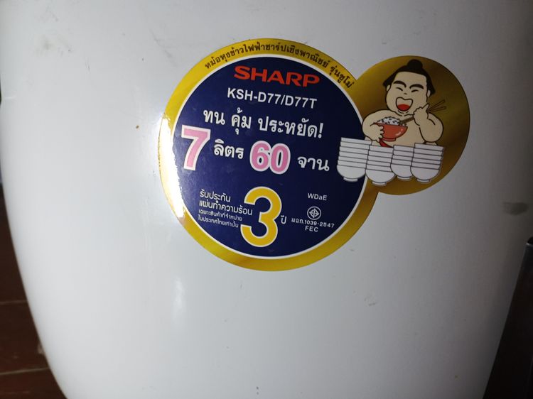 หมอหุงข้าว ชาร์ป ขนาด 7 ลิตร รูปที่ 2