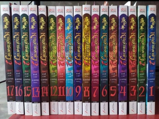 นิยายแปล หาญท้าชะตาฟ้า 2 ภาคจบ