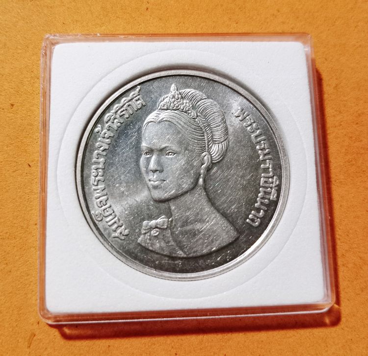 เหรียญ600บาทพระพันปี พระชนมายุ50พรรษา พศ.2525 เนื้อเงิน