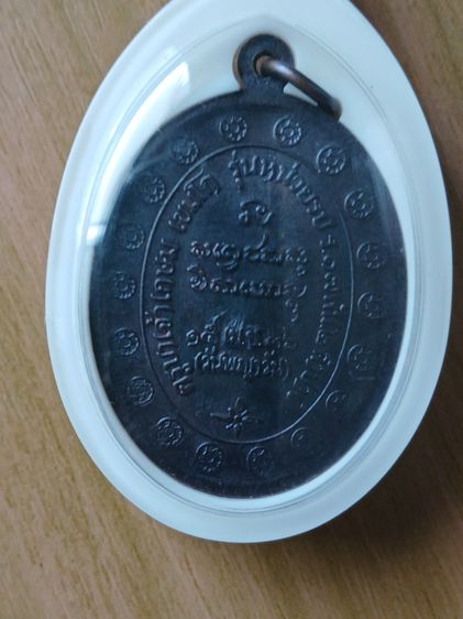 เหรียญหลวงพ่อเกษม รุ่น กอวพัน 2 ปี36 เนื้อทองแดงพร้อมเลียมกรอบ รูปที่ 9