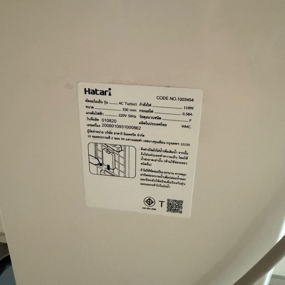 พัดลมไอเย็น ฮาตาริ ส่งต่อสภาพดี รูปที่ 6