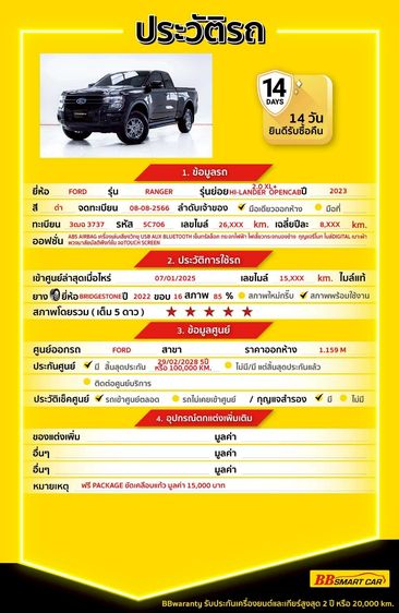 Ford Ranger 2023 2.0 Hi-Rider XL+ Pickup ดีเซล ไม่ติดแก๊ส เกียร์ธรรมดา ดำ รูปที่ 2