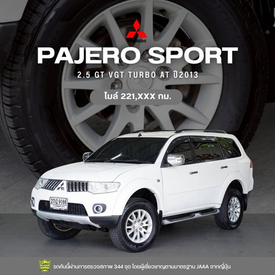 Mitsubishi Pajero Sport 2013 2.5 GT Utility-car ดีเซล ไม่ติดแก๊ส เกียร์อัตโนมัติ ขาว