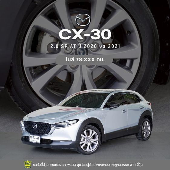 รถ Mazda CX-30 2.0 SP สี เทา