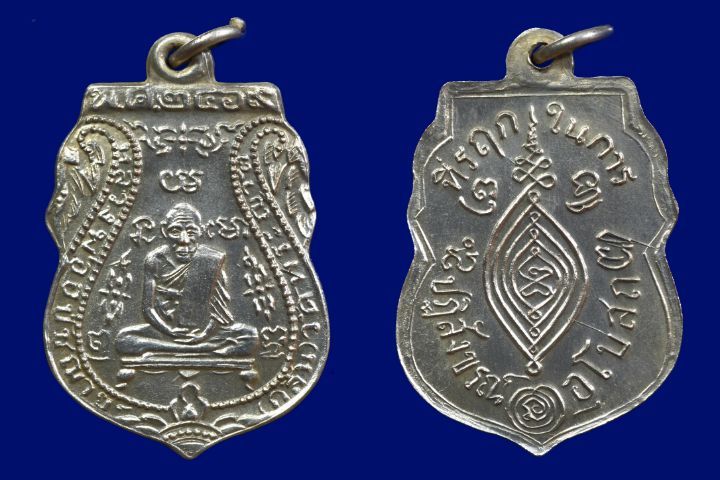 เหรียญหลวงพ่อกลั่น