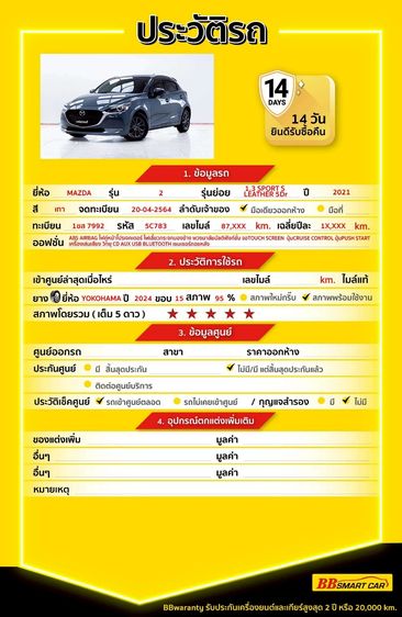 Mazda Mazda 2 2021 1.3 Skyactiv-G S Leather Sports Sedan เบนซิน ไม่ติดแก๊ส เกียร์อัตโนมัติ เทา รูปที่ 2