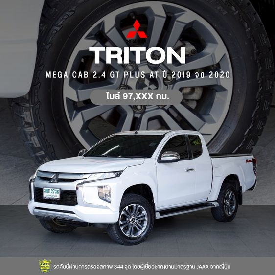 Mitsubishi Triton 2019 All New Mega Cab 2.4 GT Plus Pickup ดีเซล ไม่ติดแก๊ส เกียร์อัตโนมัติ ขาว