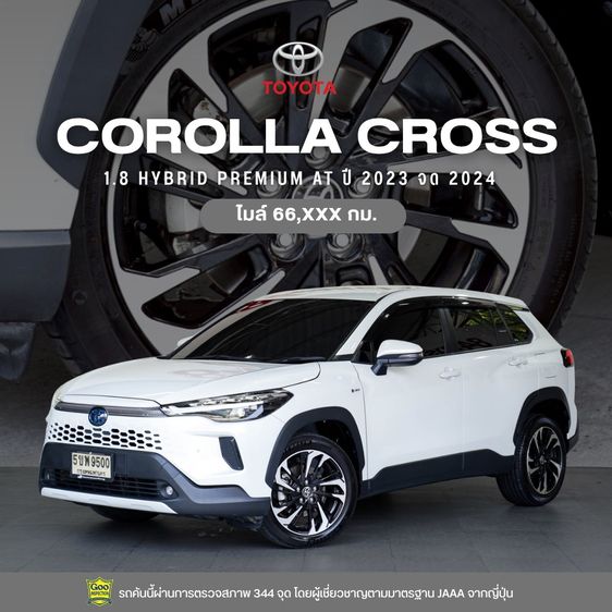Toyota Corolla Cross 2023 1.8 Hybrid Premium Utility-car ไฮบริด ไม่ติดแก๊ส เกียร์อัตโนมัติ ขาว