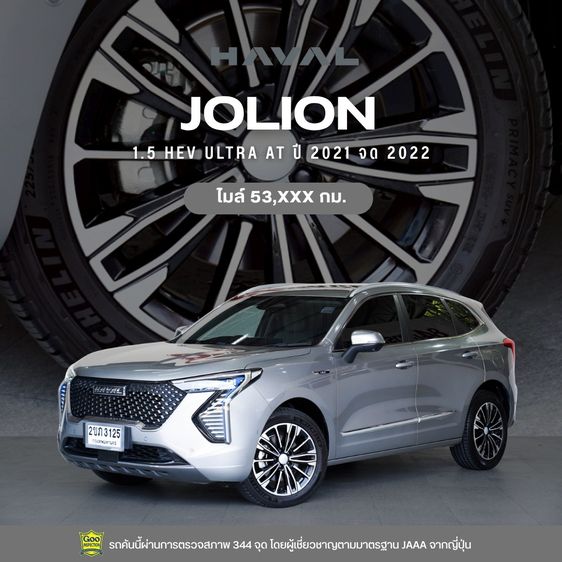 GWM Haval Jolion 2021 1.5 HEV Ultra Utility-car ไฮบริด ไม่ติดแก๊ส เกียร์อัตโนมัติ เทา