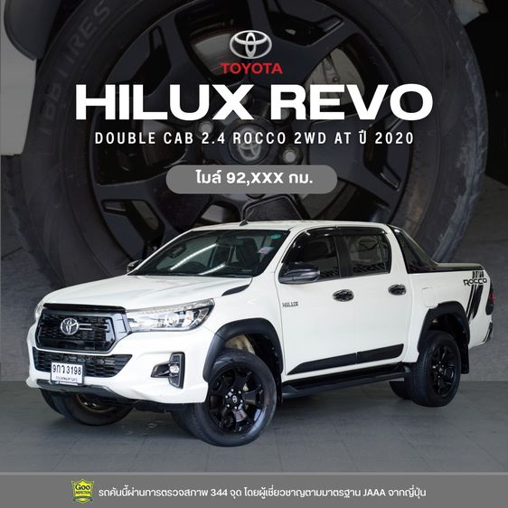 Toyota Hilux Revo 2020 Double Cab Prerunner 2x4 2.4 Rocco Pickup ดีเซล ไม่ติดแก๊ส เกียร์อัตโนมัติ ขาว