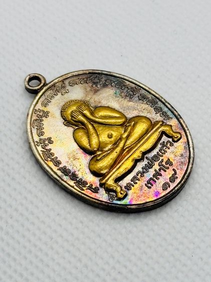 พระปิดตา หลวงปู่แก้ว เกสาโร รูปที่ 3