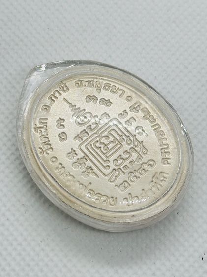 เหรียญ5แชะ หลวงพ่อรวย วัดตะโก รูปที่ 4