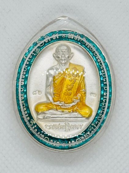 เหรียญ5แชะ หลวงพ่อรวย วัดตะโก