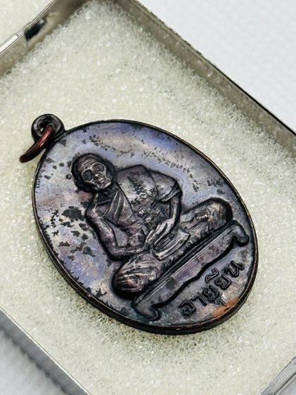 เหรียญอายุยืนเต็มองค์ หลวงปู่สี วัดเขาถ้ำบุญนาค