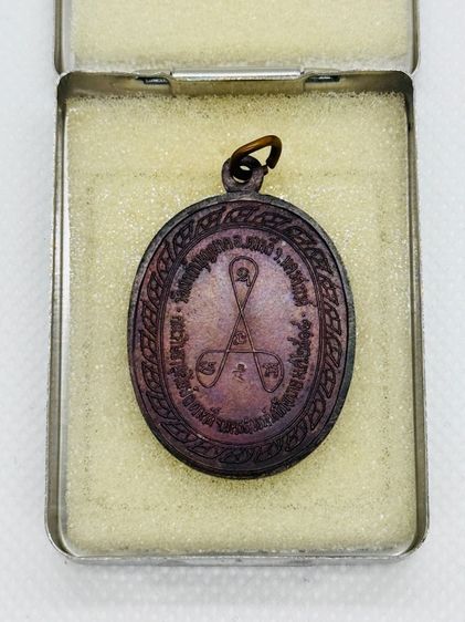 เหรียญมหาลาภ1 หลวงปู่สี วัดเขาถ้ำบุญนาค รูปที่ 3