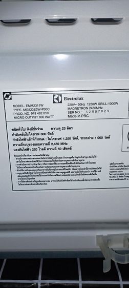 เตาไมโครเวฟ  ELECTROLUX.  23. ลิตร  สภาพใหม่ไร้ตำหนิ เหมือนได้ใหม่  รูปที่ 9