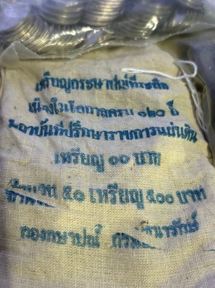ยกถุงเหรียญวาระต่างๆ รูปที่ 3