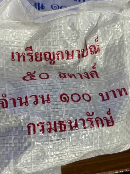ยกถุงเหรียญวาระต่างๆ รูปที่ 9