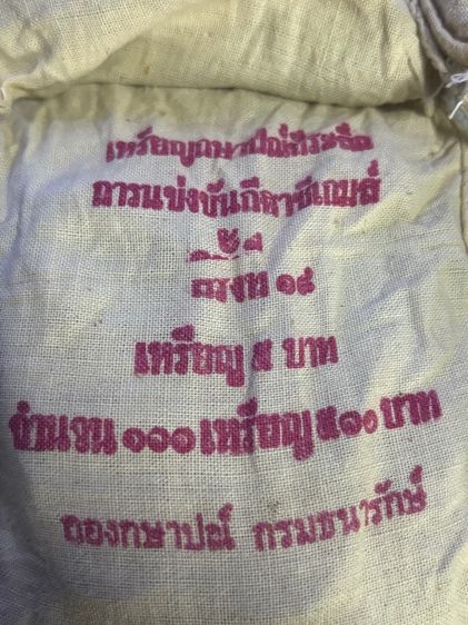 ยกถุงเหรียญวาระต่างๆ รูปที่ 4