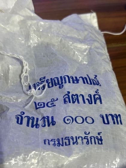 ยกถุงเหรียญวาระต่างๆ รูปที่ 8