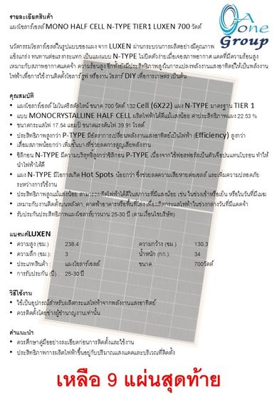 แผงโซลาร์เซลล์ 700 วัตต์ N-TYPE MONO HALF CELL TIER1 ยี่ห้อ LUXEN  (1ชุด 9แผง) รูปที่ 3