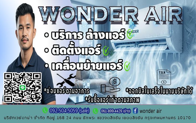 บริการล้างแอร์