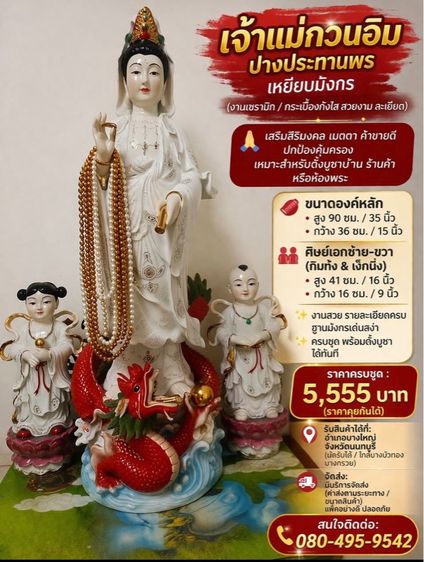 พระโพธิสัตว์กวนอิม