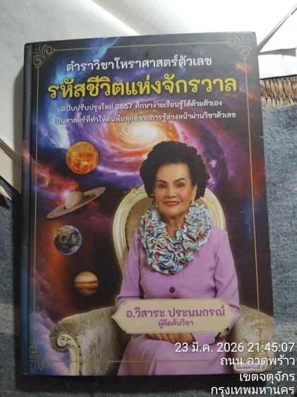 หนังสือตำราโหราศาตร์ รูปที่ 2