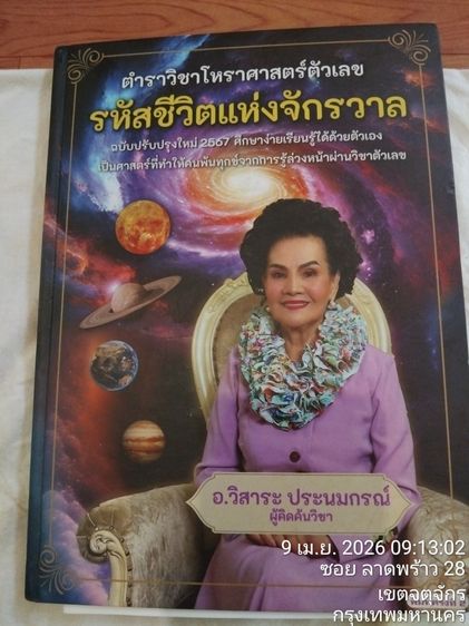 การพัฒนาตนเอง หนังสือตำราโหราศาตร์