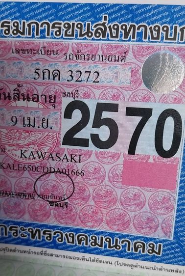 ขาย Versys 650 รูปที่ 3