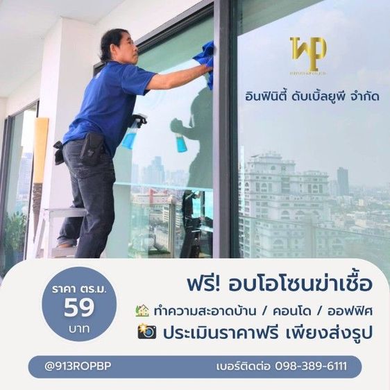 รับทำความสะอาดตร.ม. 59 บาท รูปที่ 2