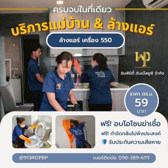 รับทำความสะอาดตร.ม. 59 บาท