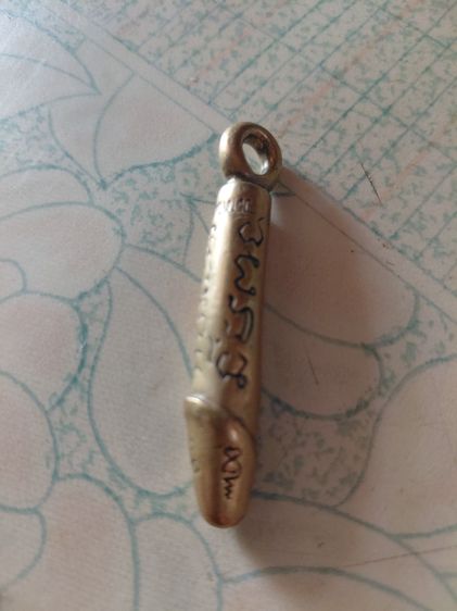 ปลัดขิก วัดหนองจอก