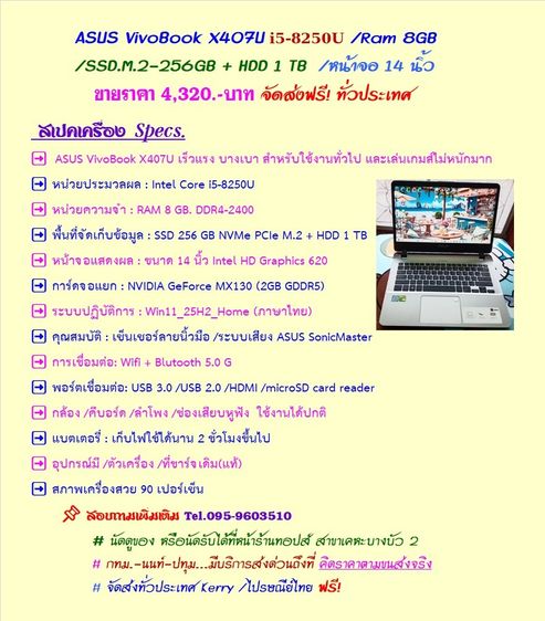 วินโดว์ 8 กิกะไบต์ ไม่ใช่   โน๊ตบู๊ค ASUS VivoBook X407U i5-8250U  Ram 8GB  SSD.M.2-256GB+HDD 1 TB  หน้าจอ 14 นิ้ว ขายราคา 4,320.-บาท  จัดส่งฟรี ทั่ว