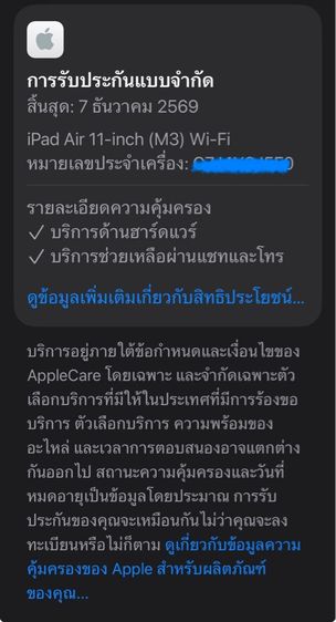 iPad Air 7 128 gb  WiFi ใหม่ ครบกล่อง รูปที่ 10