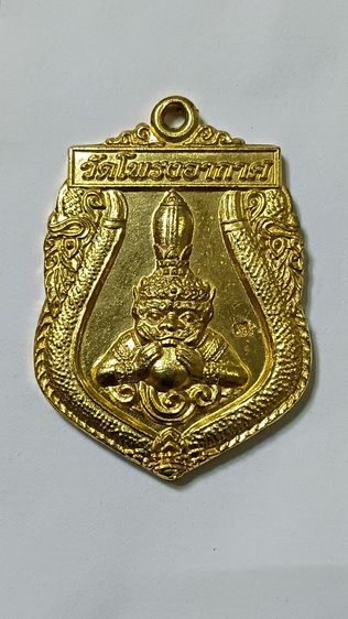 เหรียญพระราหู วัดโพรงอากาศ ปี 59