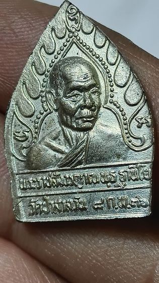 เหรียญเจ้าสัวหลวงพ่อพุธ วัดป่าสาลวันปี 36 รูปที่ 6