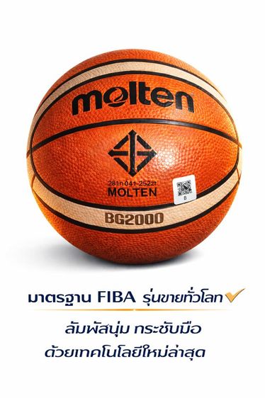 ลูกบาสเกตบอล molten เบอร์ 7 รูปที่ 2