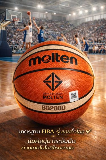 ลูกบาสเกตบอล molten  เบอร์ 6 รูปที่ 4