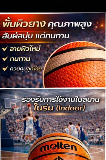 ลูกบาสเกตบอล molten  เบอร์ 6 รูปที่ 3