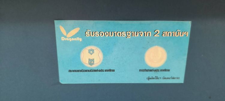 โต๊ะปิงปอง Dragonfly มือสองสภาพดี รูปที่ 4