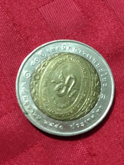 เหรียญสิบเทคนิคการแพทย์50ปี รูปที่ 3